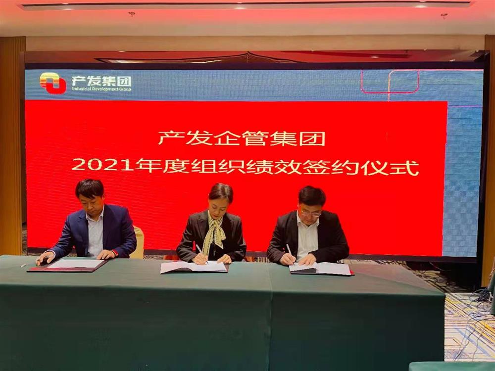 產(chǎn)發(fā)企管集團(tuán)召開(kāi)2021年度工作會(huì)議 暨“改革、創(chuàng)新、發(fā)展”主題沙龍